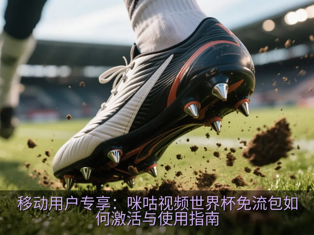 智能手机屏幕显示的移动网络信号与虚拟流量套餐示意图